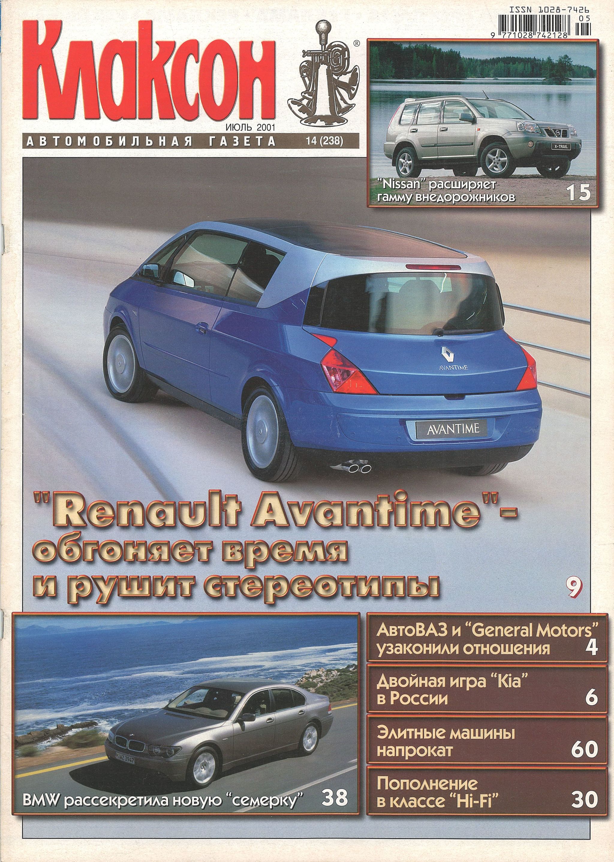 Газеты 2001. Журнал клаксон. Журнал клаксон 2001 год. Журнал про автомобили 2001 года. Автомобильный журнал клаксон 2008.