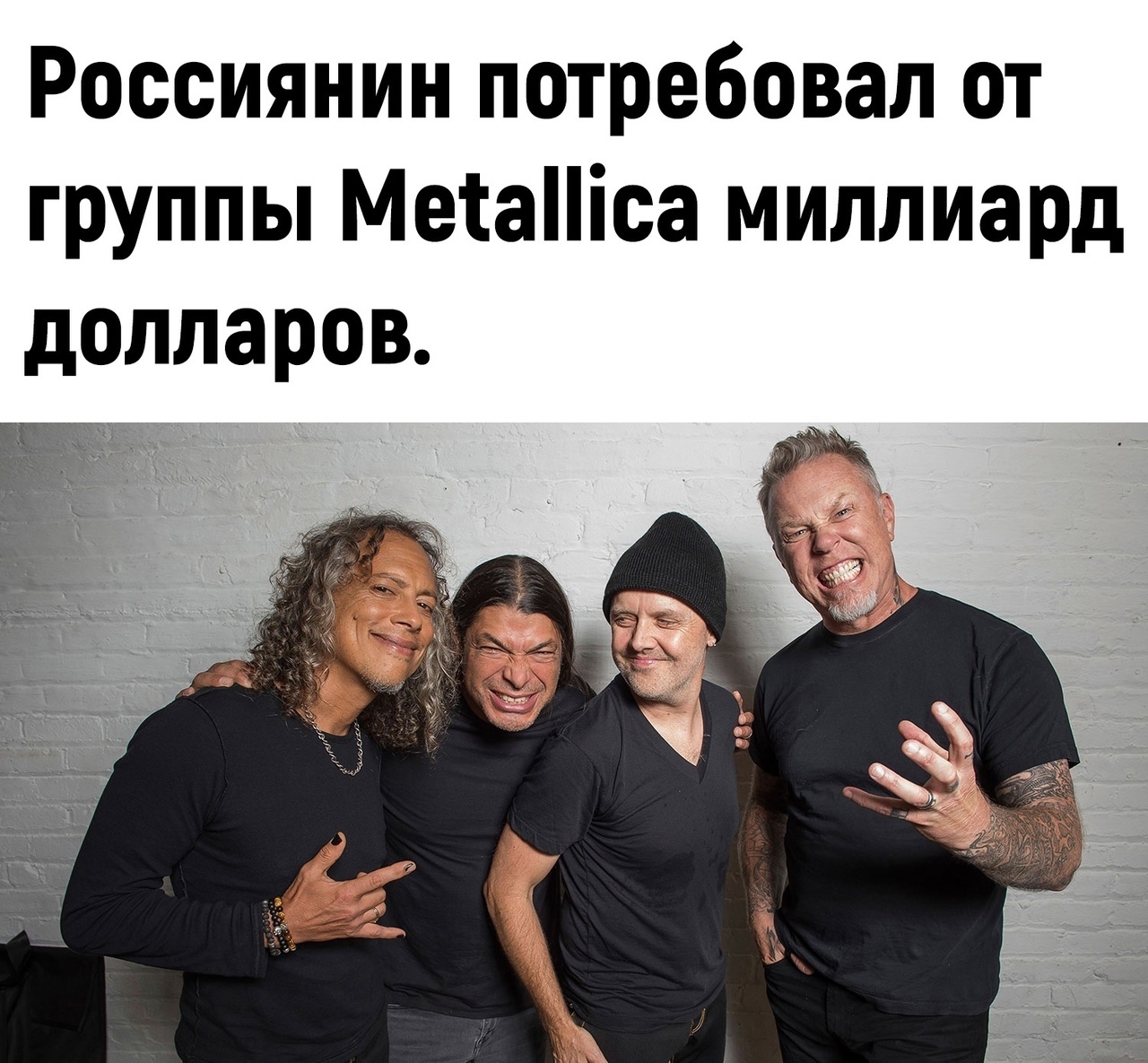 In 2021, some very strange autumn aggravation began ... - Metallica, Thrash metal, Rock band, Schizophrenia, Oryol Region, Claim, Arbitration court, Picture with text, Longcat, And laughter and sin, Longpost