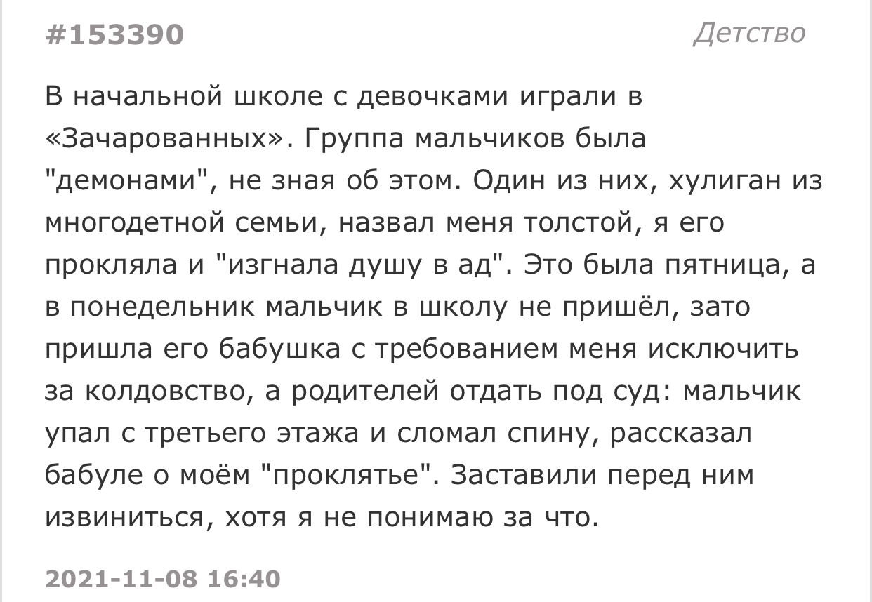 Наколдовала, а теперь отказывается - Подслушано, Скриншот