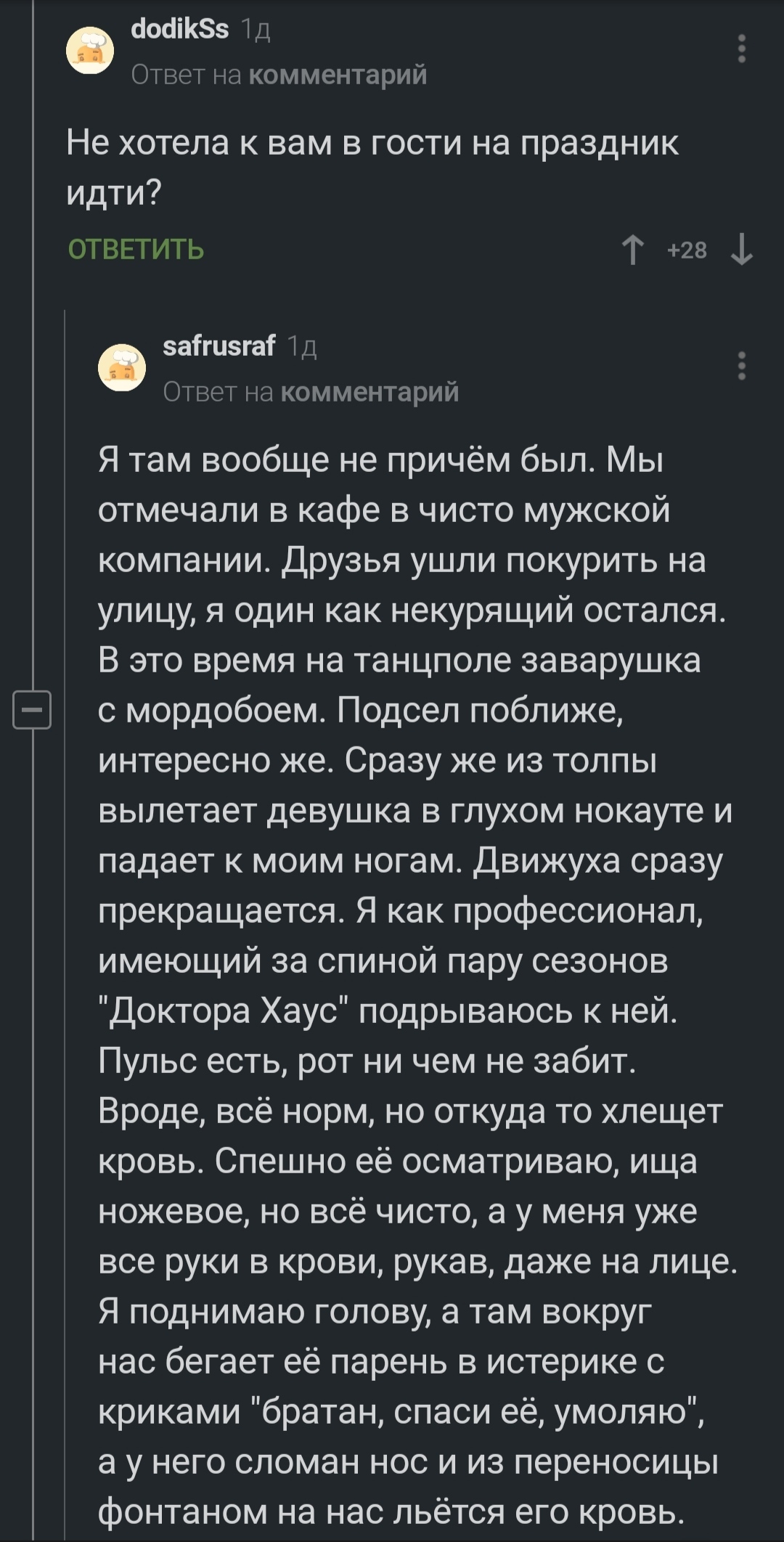 Как новый год встретишь, так его и проведёшь - Комментарии на Пикабу, Скриншот, Длиннопост