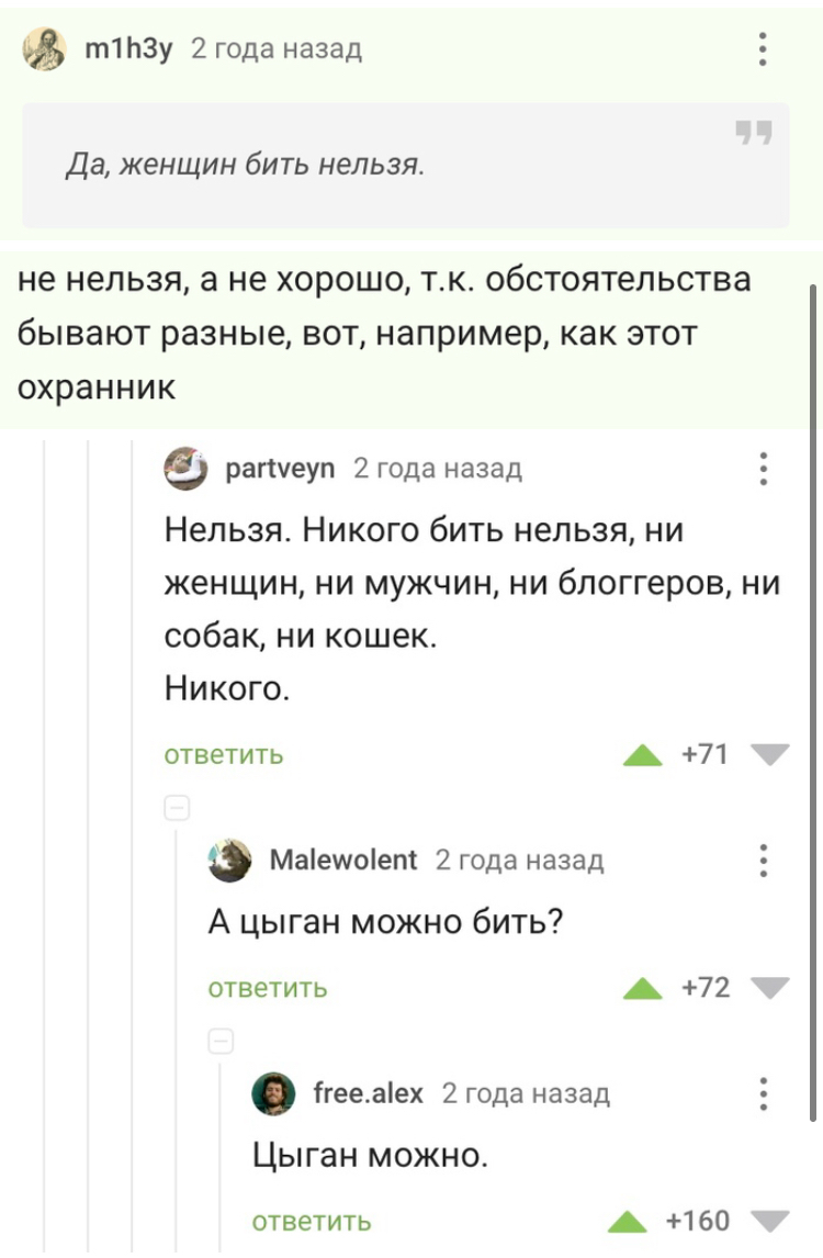 Пикабу рассудительный - Цыгане, Комментарии на Пикабу, Этика, Мужчины, Женщины, Юмор, Скриншот