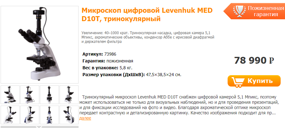 В чём отличия микроскопа за 100$, 1000$ и 25 000$ - Моё, Наука, Биология, Научпоп, Видео, Длиннопост, Познавательно