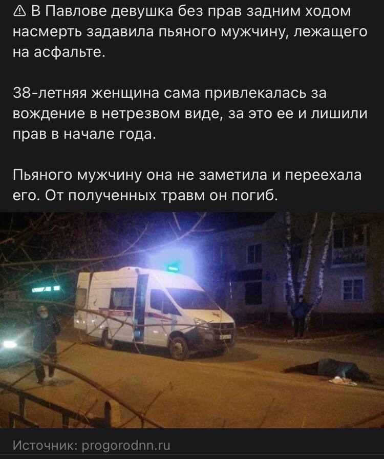 All Russia in one news - Pavlovo, Nizhny Novgorod, Road accident, Ludicrous death