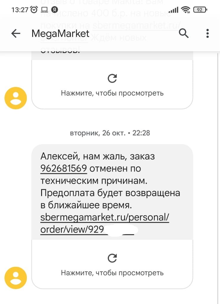 Ответ на пост «Сбербанк я был верен тебе» - Моё, Сбермегамаркет, Сберлогистика, Доставка, Отмена, Хаос, Ответ на пост, Длиннопост