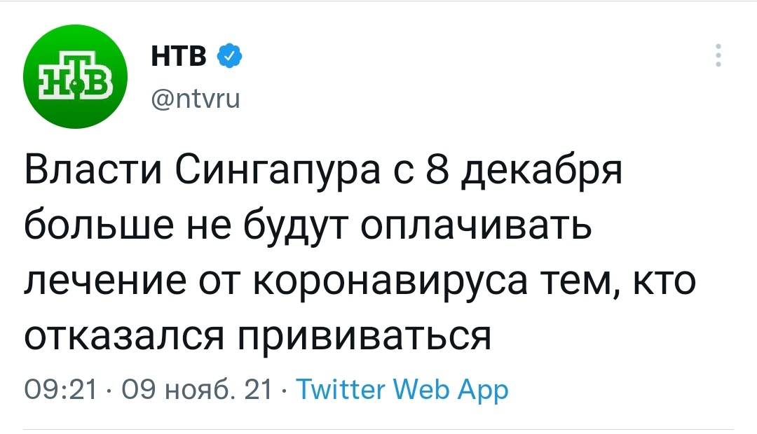 Вакцинация в Сингапуре - Twitter, Новости, НТВ, Сингапур, Вакцинация, Коронавирус