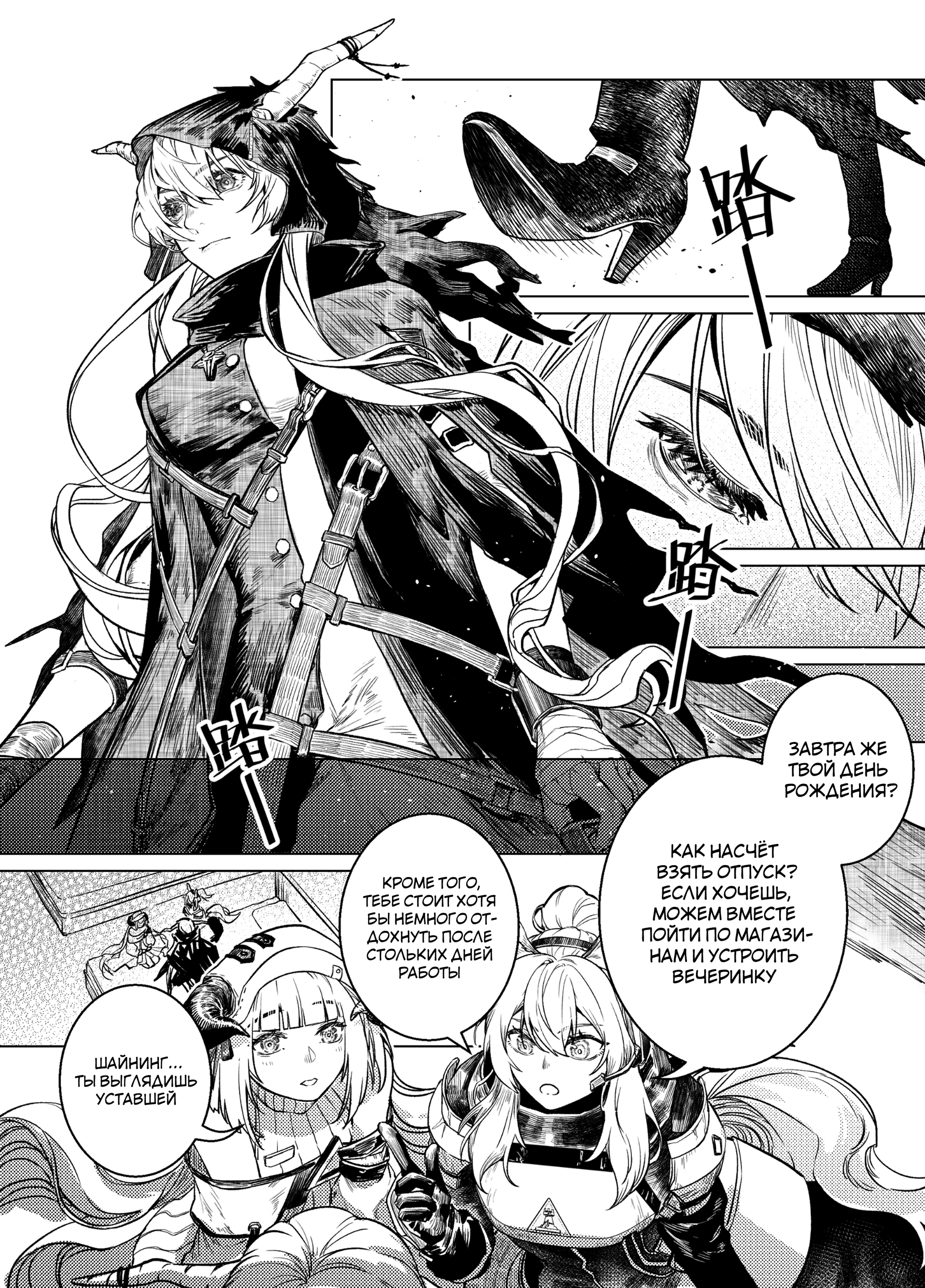 Shining's birthday - Arknights, Anime, Comics, Manga, Games, Shining, Nearl, Nightingale, Doctor (Arknights), Birthday, Translated by myself, Longpost