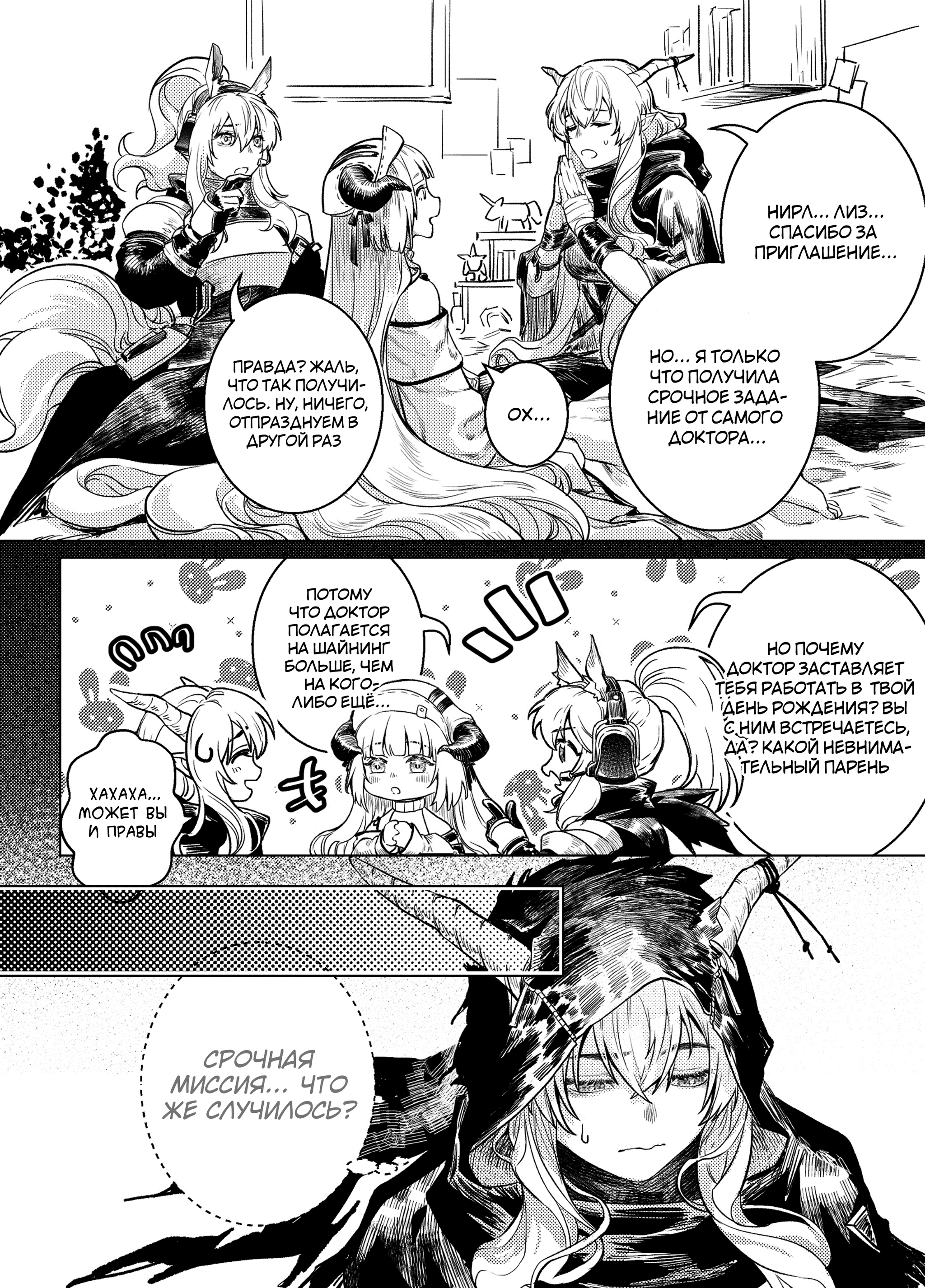 Shining's birthday - Arknights, Anime, Comics, Manga, Games, Shining, Nearl, Nightingale, Doctor (Arknights), Birthday, Translated by myself, Longpost