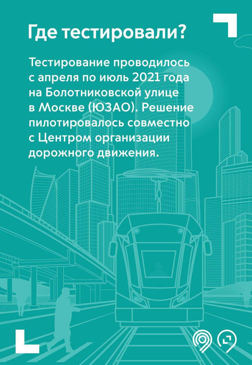 В Москве появился пешеходный переход будущего - Пешеходный переход, ПДД, Москва, Пешеход, Безопасность, Длиннопост