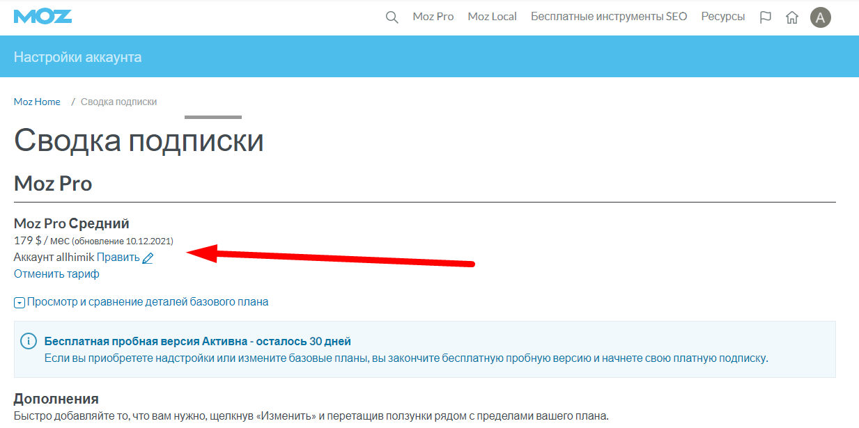 Бесплатно MOZ Pro на 30 дней (многоразовый способ) - Халява, Бесплатно, SEO, Программист, Программирование, Web-Программирование, Сайт, Полезные сайты, Услуги, Подписка, Лайфхак, IT, Трафик, Продвижение, Длиннопост