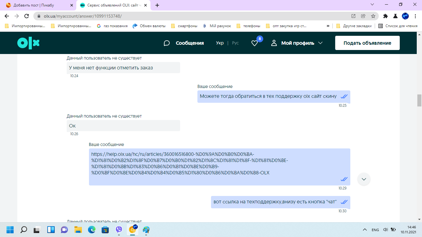 Тупая поддержка Olx - Моё, Помощь, Olx, Интернет-Мошенники, Блокировка, Длиннопост, Развод на деньги, Истории из жизни