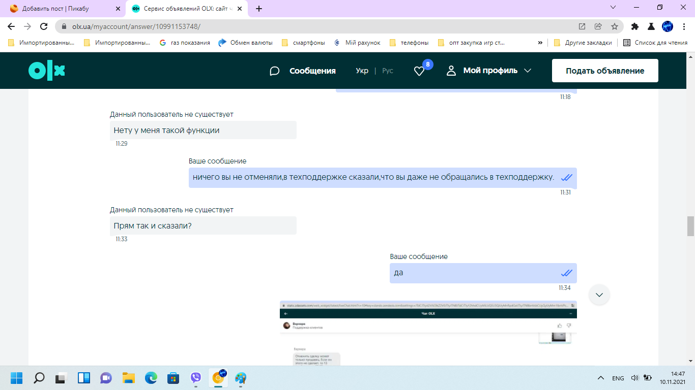 Тупая поддержка Olx - Моё, Помощь, Olx, Интернет-Мошенники, Блокировка, Длиннопост, Развод на деньги, Истории из жизни