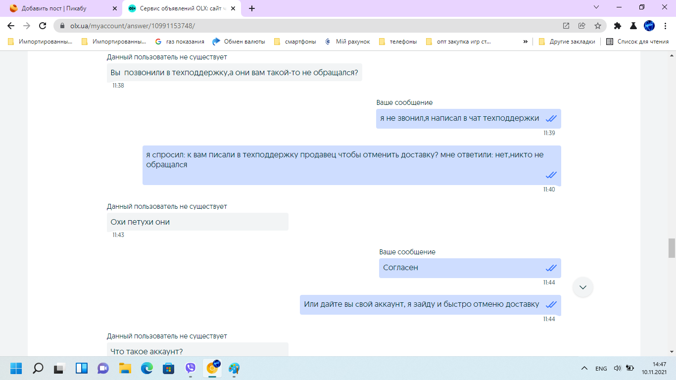Тупая поддержка Olx - Моё, Помощь, Olx, Интернет-Мошенники, Блокировка, Длиннопост, Развод на деньги, Истории из жизни