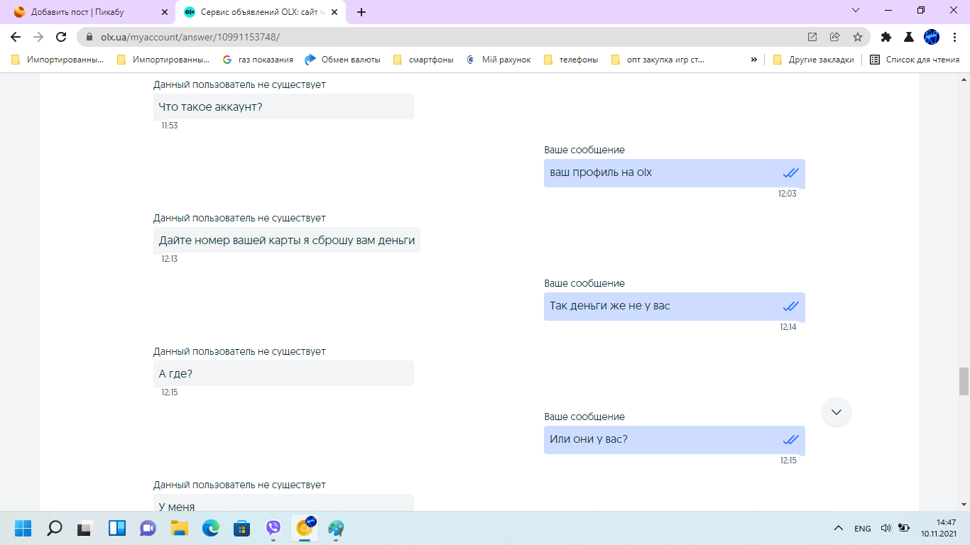 Тупая поддержка Olx - Моё, Помощь, Olx, Интернет-Мошенники, Блокировка, Длиннопост, Развод на деньги, Истории из жизни