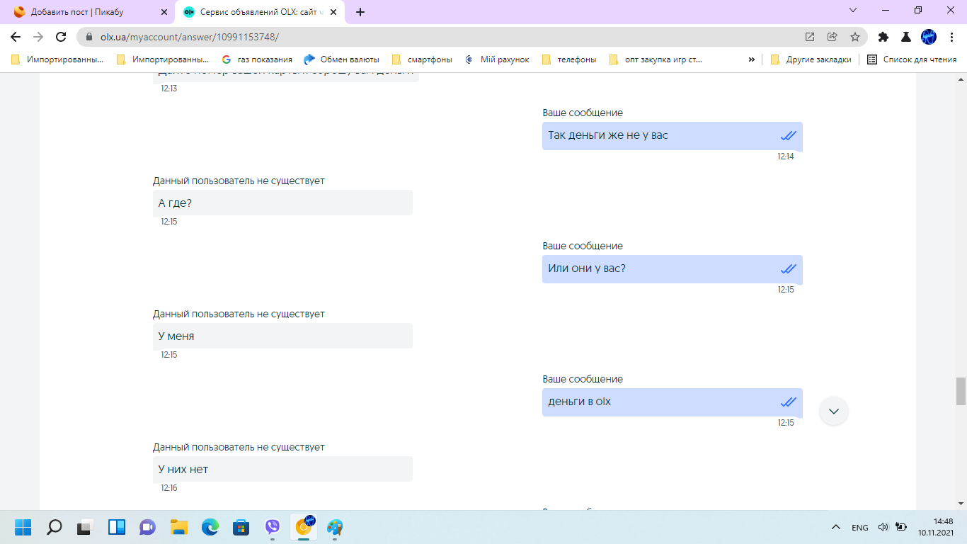Тупая поддержка Olx - Моё, Помощь, Olx, Интернет-Мошенники, Блокировка, Длиннопост, Развод на деньги, Истории из жизни