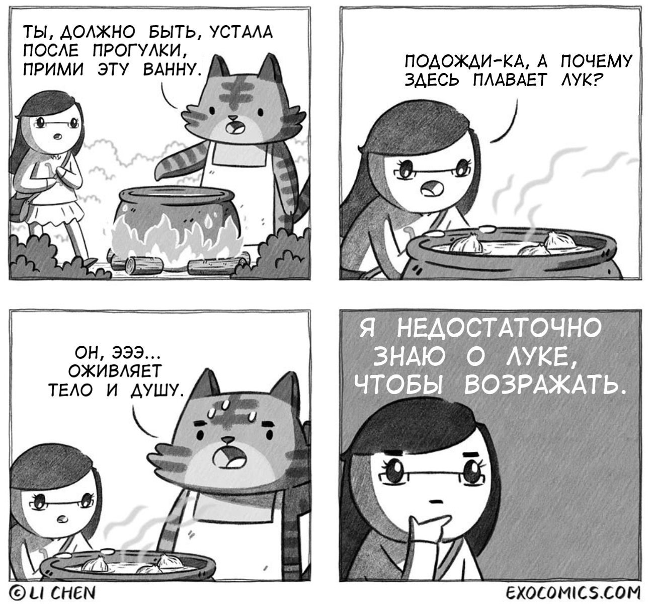 С луком - Комиксы, Exocomics, Девочка, Тигр, Лук, Перевел сам, Юмор