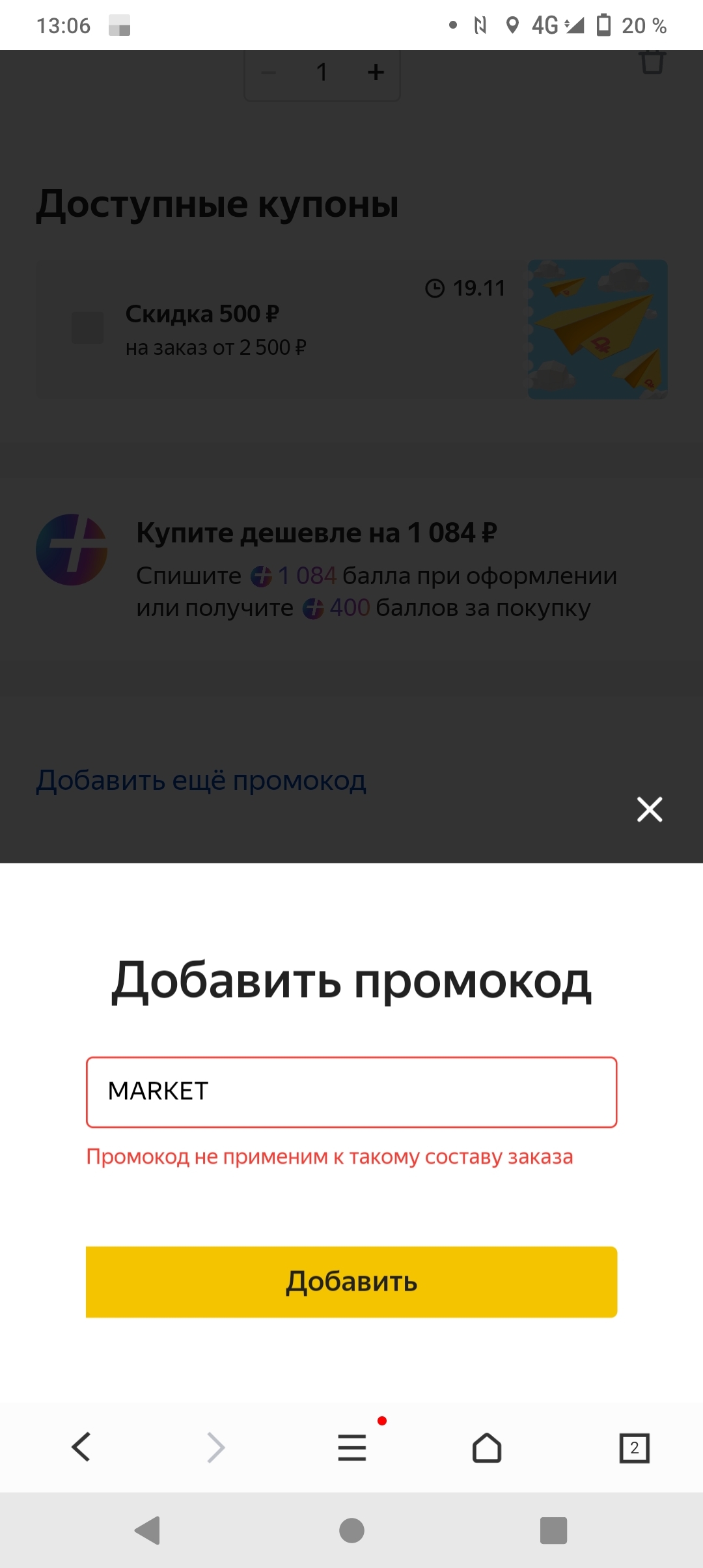 Обман от Яндекс Маркета | Пикабу