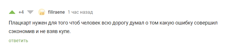 What is true is not a sin - Russian Railways, Stupidity, Screenshot, Comments, Fast, Comments on Peekaboo