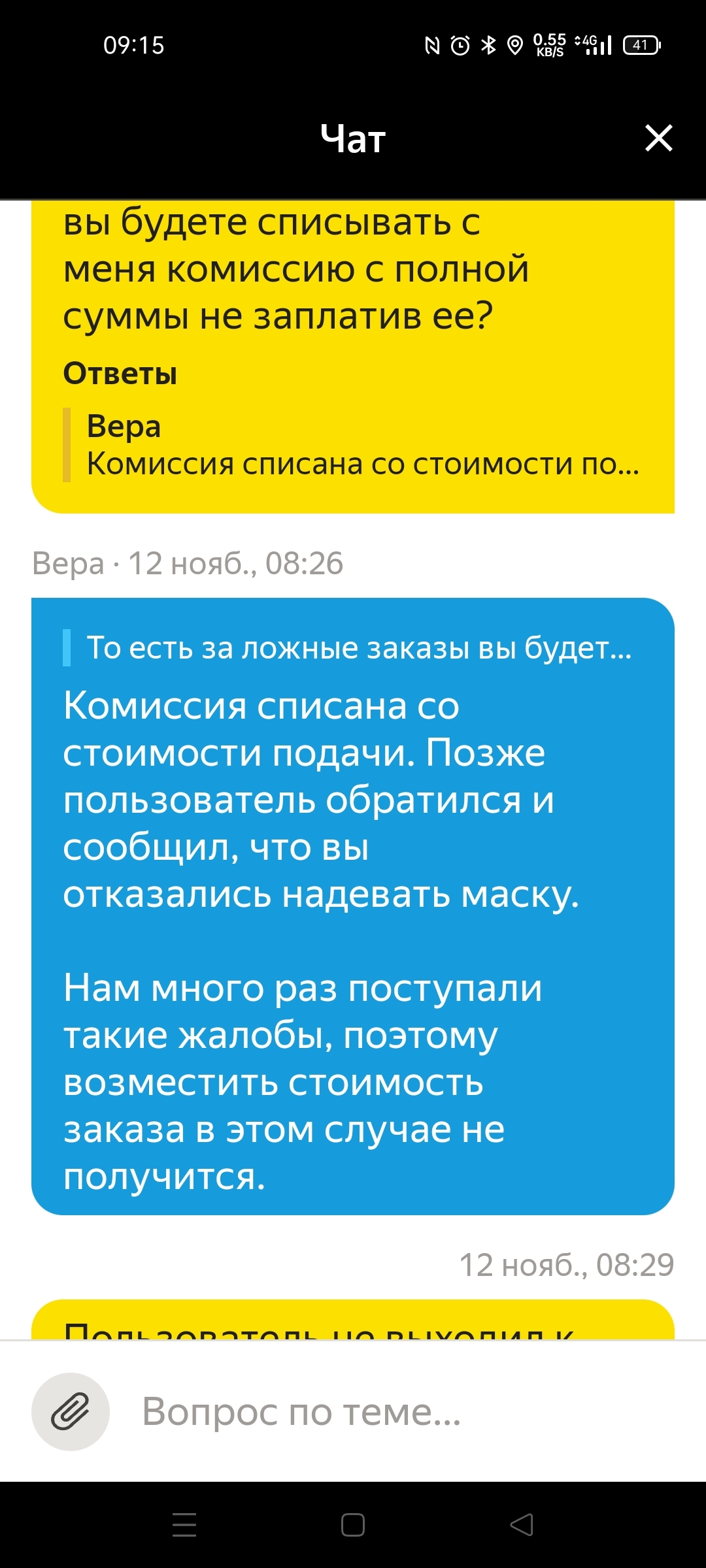 Yandex pro support - My, Support, Negative, Yandex Taxi, Longpost