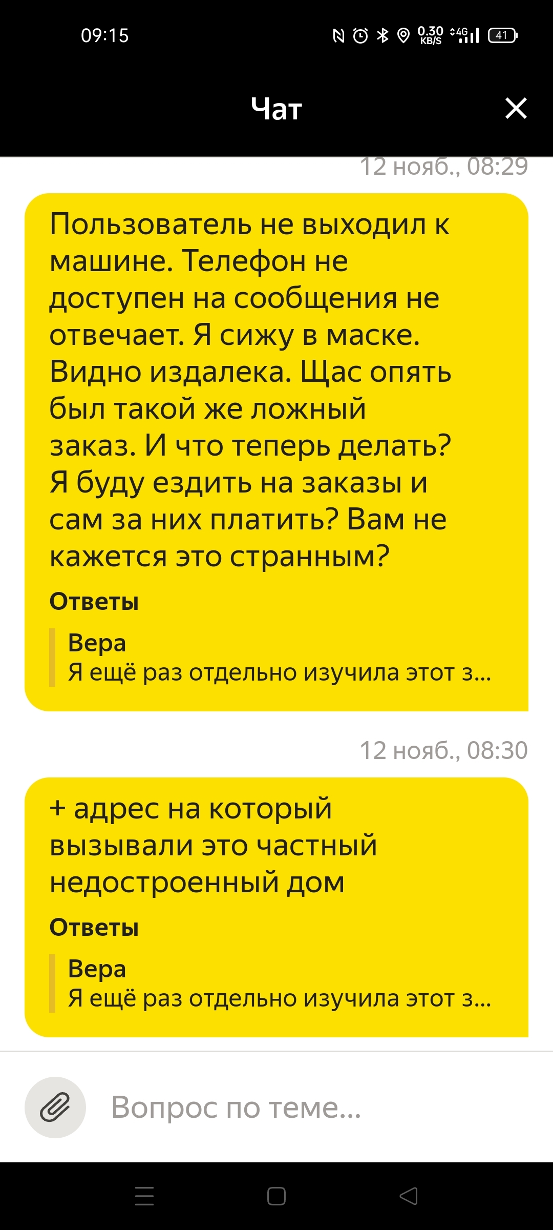 Yandex pro support - My, Support, Negative, Yandex Taxi, Longpost