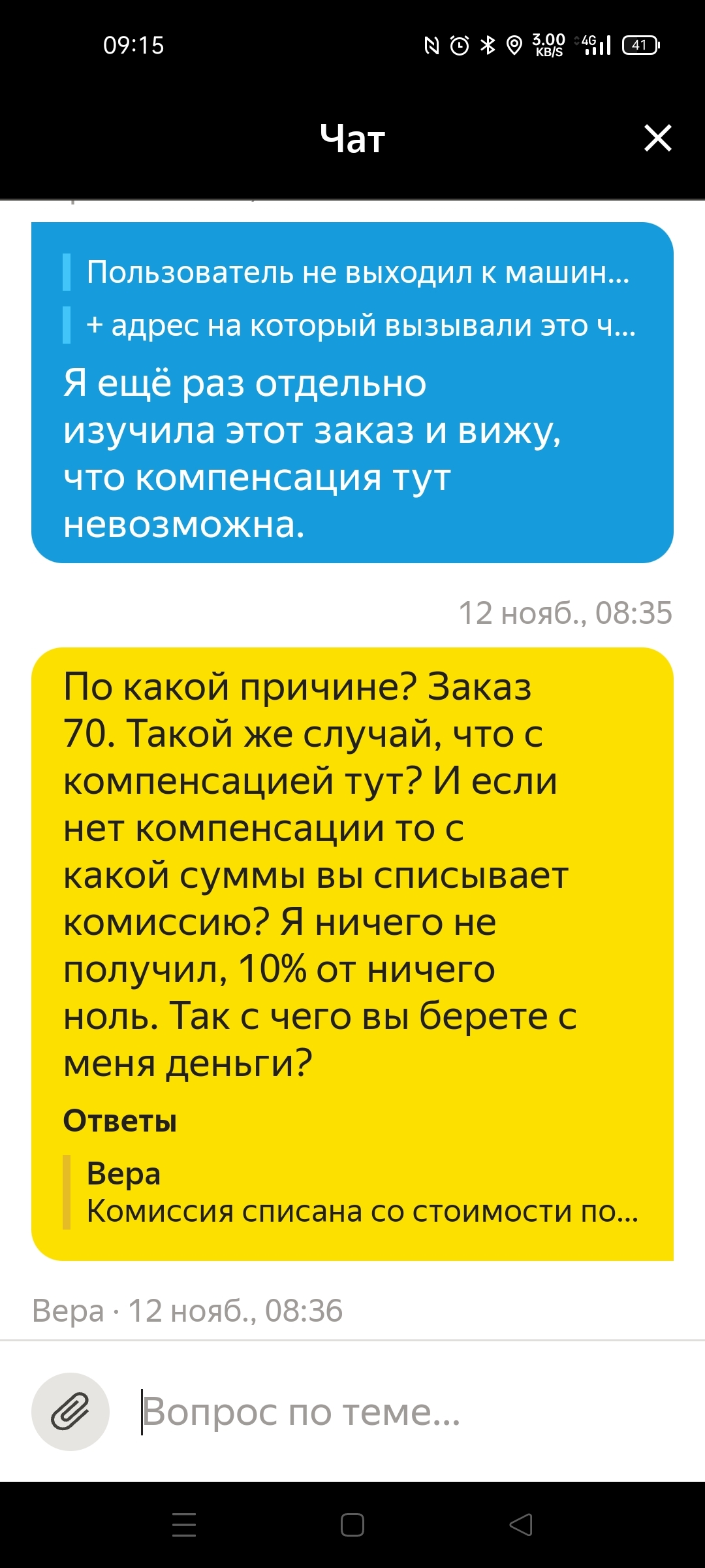 Yandex pro support - My, Support, Negative, Yandex Taxi, Longpost