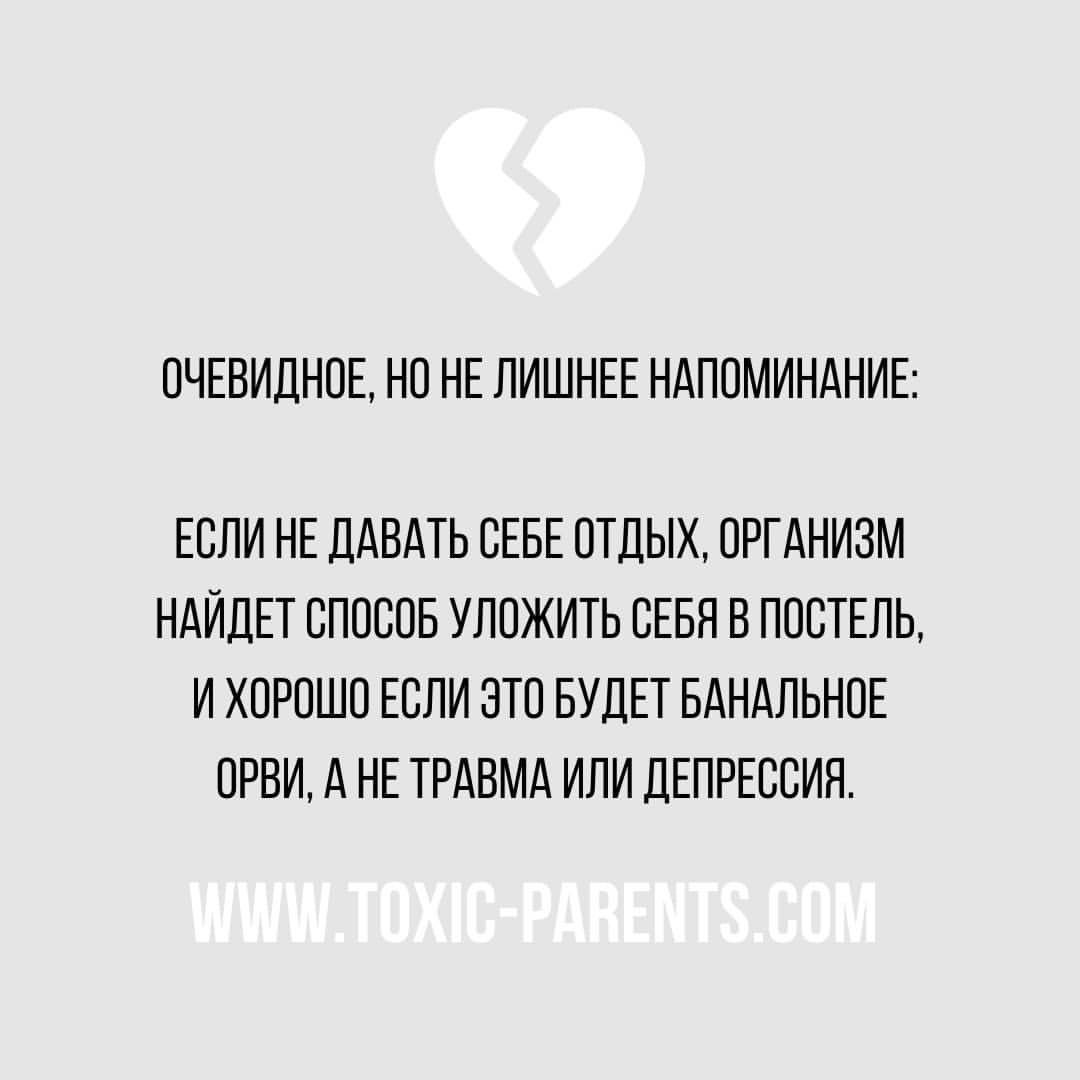 Согласны? - Отдых, Психология, Психосоматика, Стресс, ОРВИ, Травма, Депрессия, Звонок, Напоминание, Психотерапия, Работа над собой, Картинка с текстом