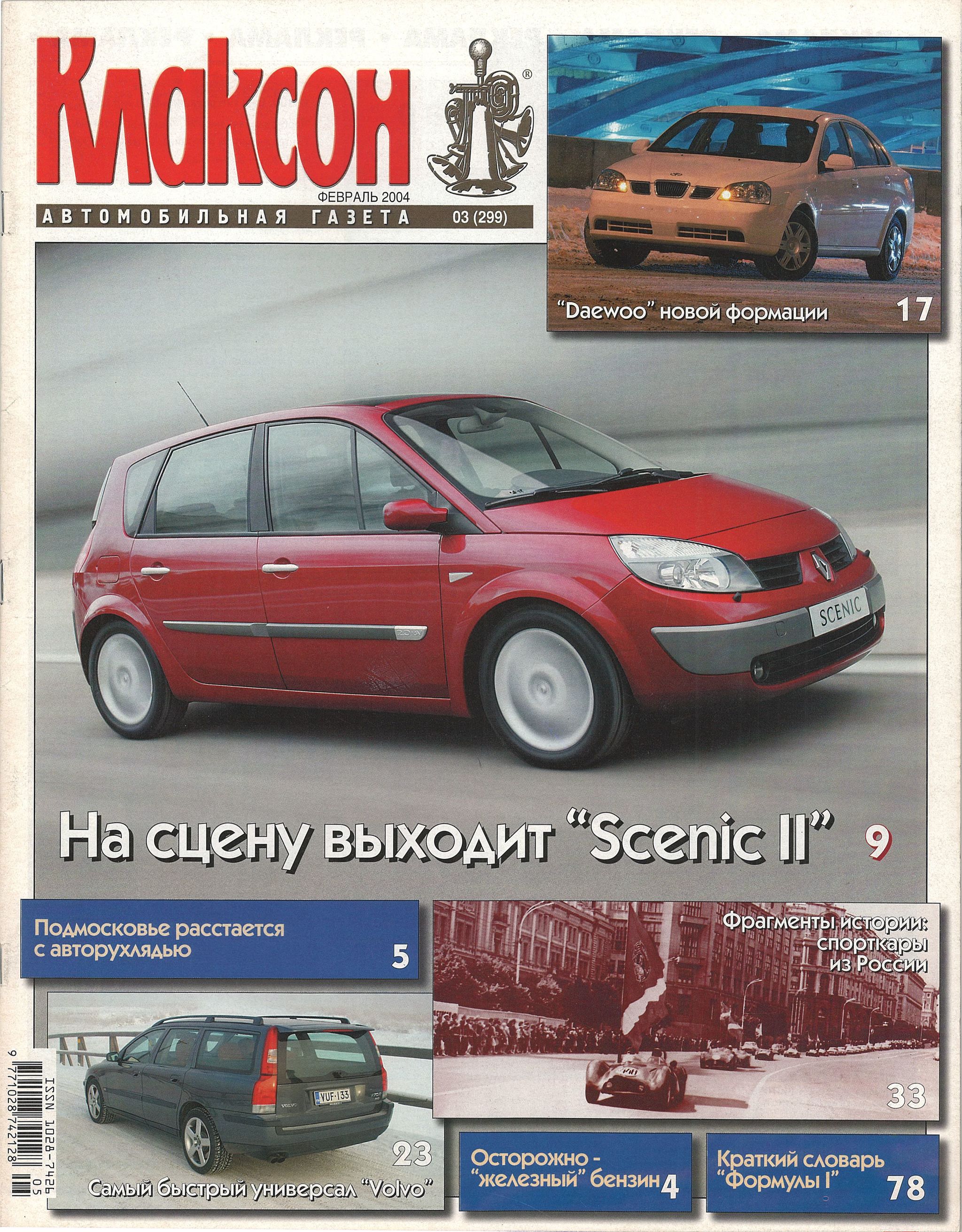 Газета Клаксон. Год 2004 | Пикабу