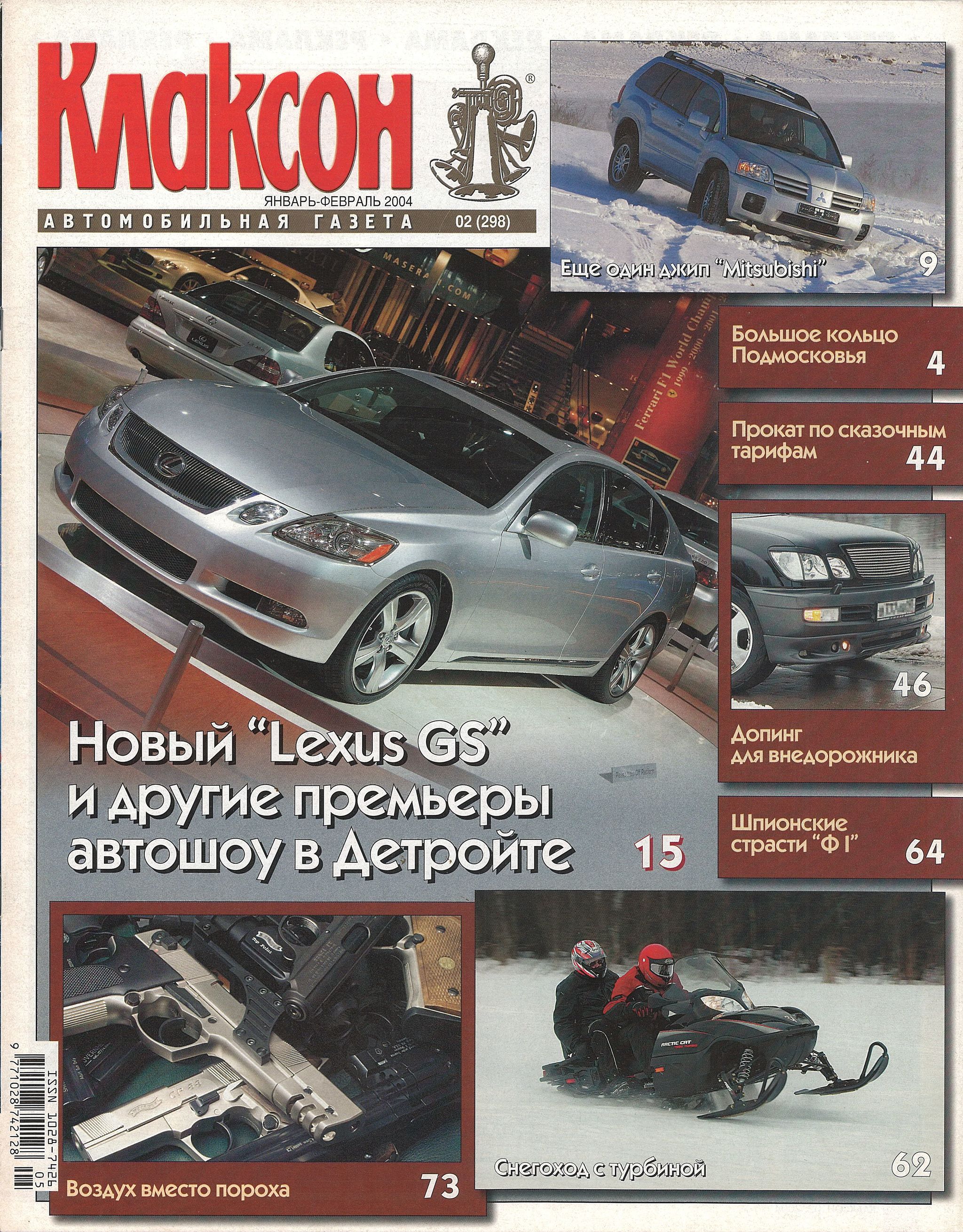 Газета Клаксон. Год 2004 | Пикабу