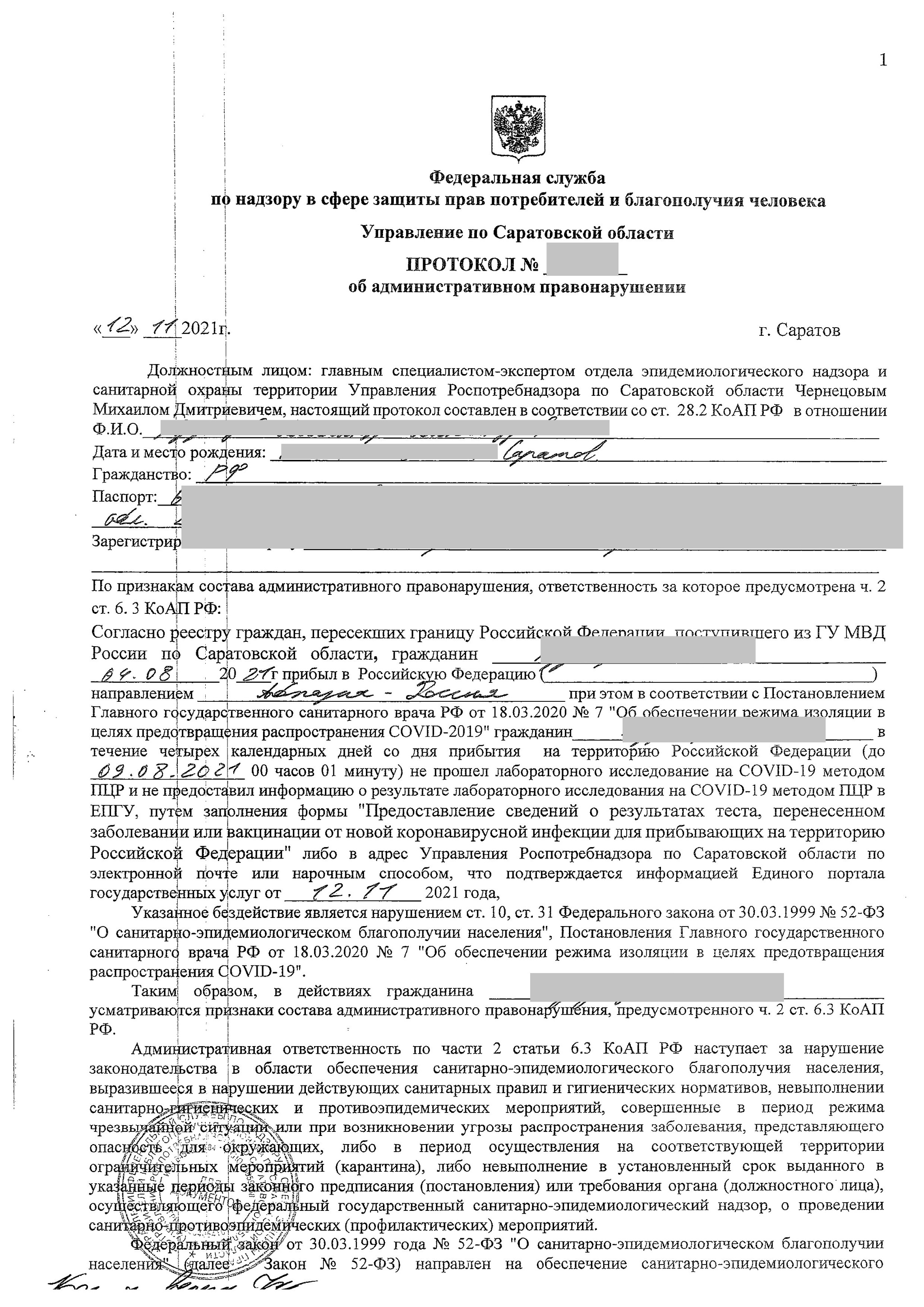 Штраф за незаполнение анкеты на госуслугах после возвращения из Абхазии |  Пикабу