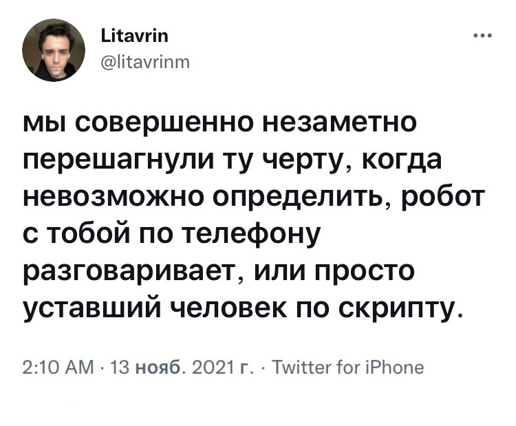 Или уставший робот - Грустный юмор, Скриншот, Twitter, Робот