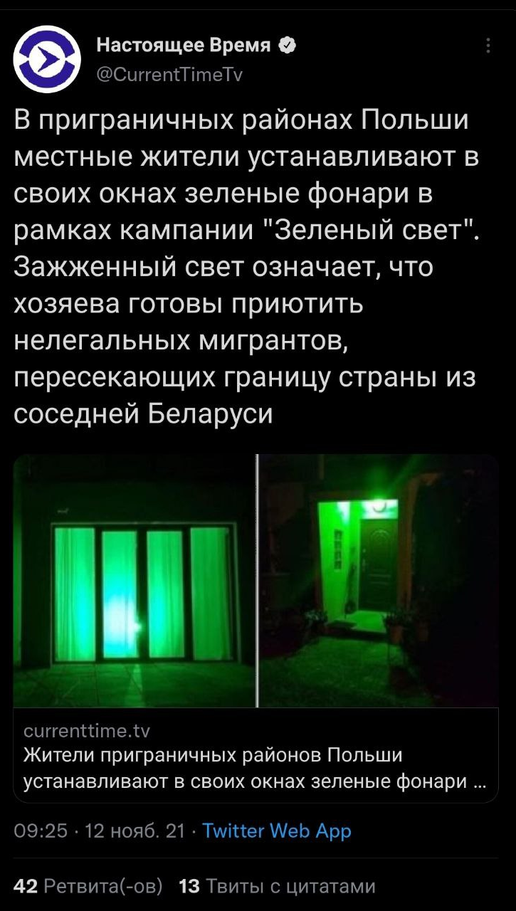 Везде найдутся такие куколды, ничему их жизнь не учит - Политика, Скриншот, Twitter, Мигранты, Толерантность, Белорусско-польская граница, Польша, Республика Беларусь