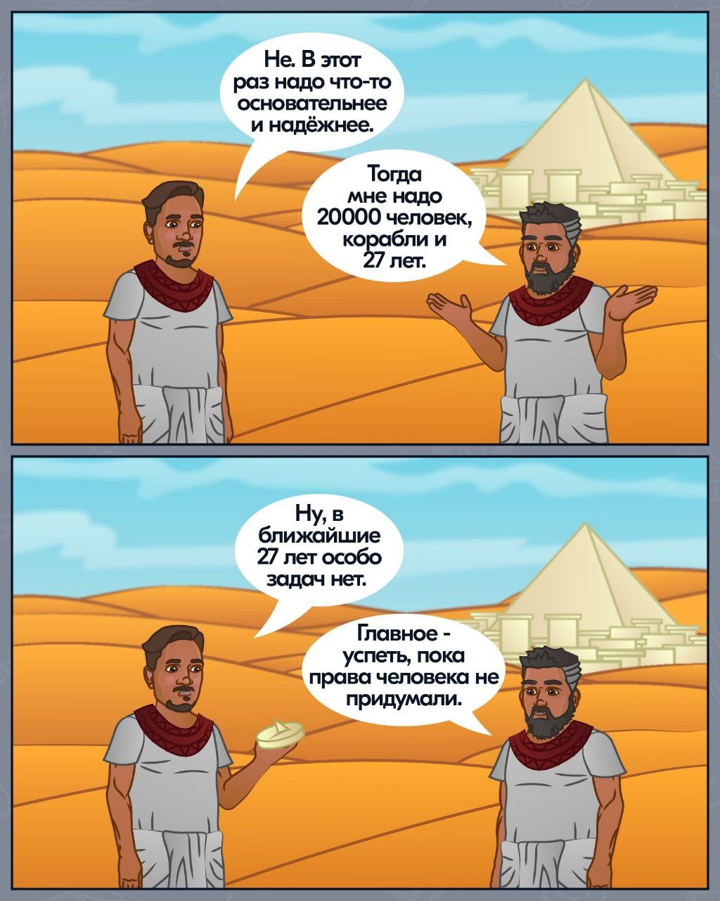 About the Egyptian pyramids - Nauchpop, Anchorite, Ancient world, Ancient Egypt, Longpost, Comics, Web comic