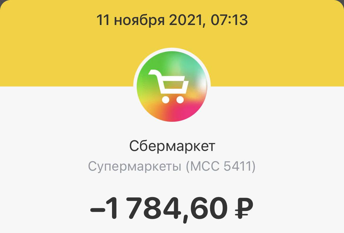 Как сбермаркет пытался присвоить себе мои деньги | Пикабу