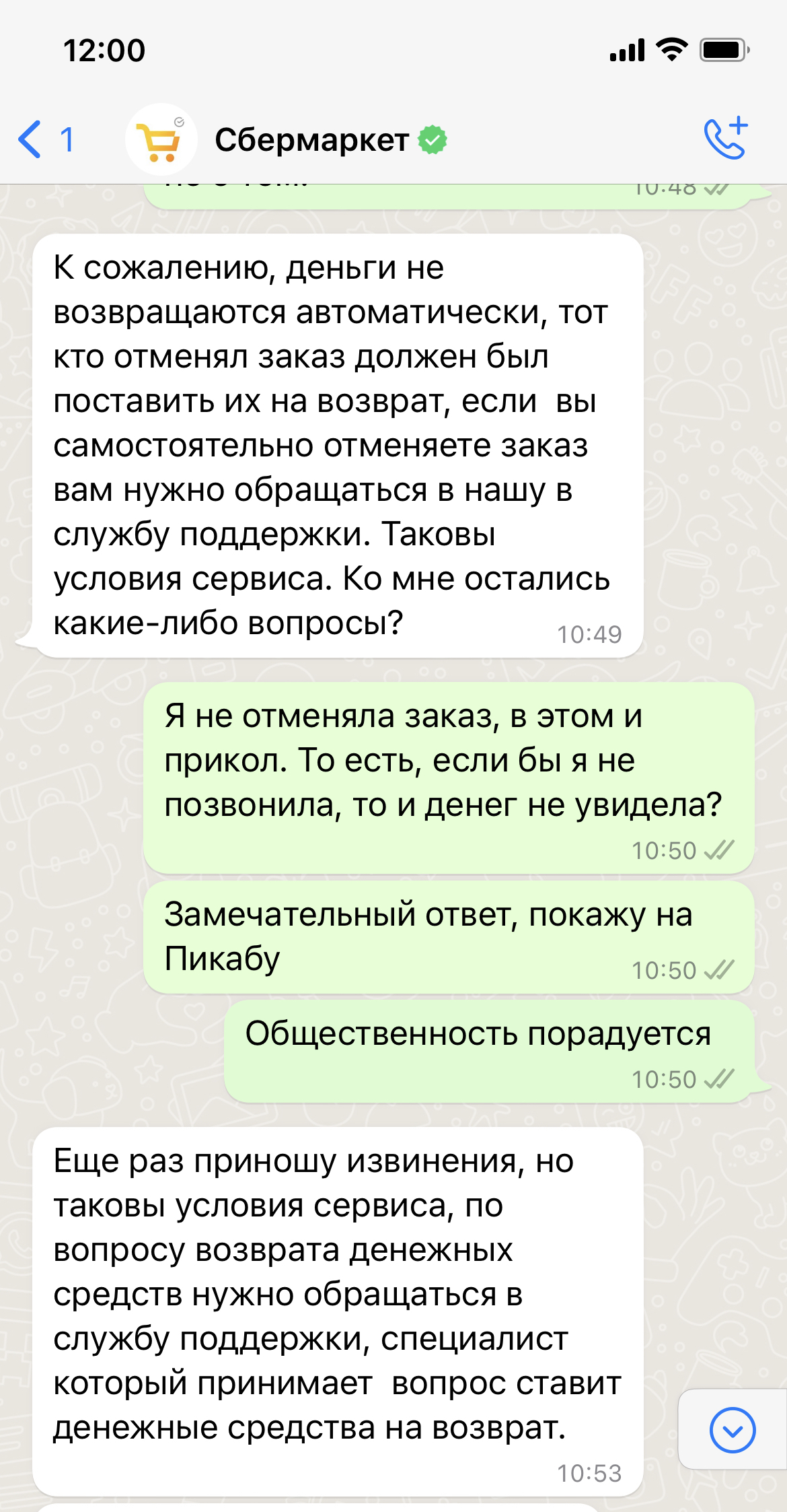 Как сбермаркет пытался присвоить себе мои деньги - Моё, Сбермаркет, Без рейтинга, Длиннопост