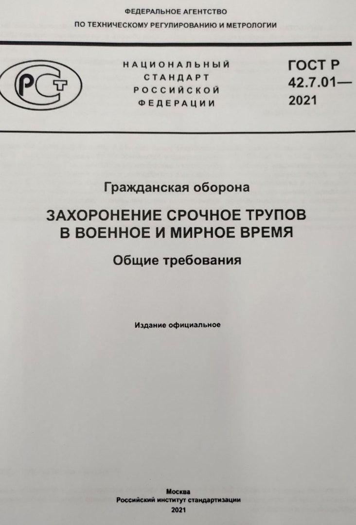 Образец новой инструкции по госту. Инструкция ГОСТ. Новый ГОСТ. Руководства ГОСТЫ. Оформление инструкции по ГОСТУ.