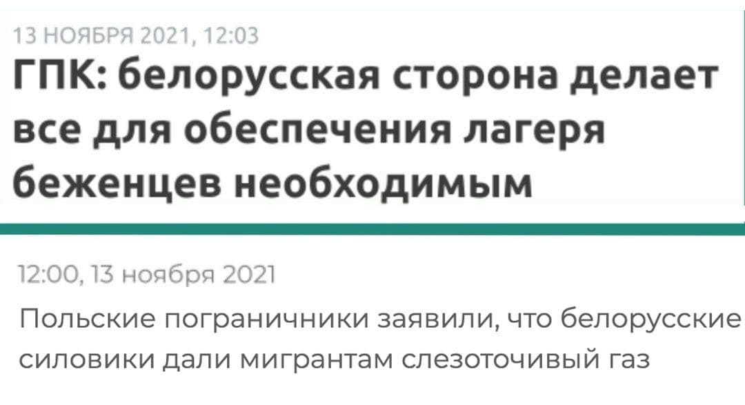 Ответ на пост «Белорусские военные провоцируют польских пограничников, готовя прорыв мигрантов» - Республика Беларусь, Польша, Белорусско-польская граница, Прорыв, Слезоточивый газ, Кризис, Военные, Пограничники, Политика, Новости, Провокация, Ответ на пост