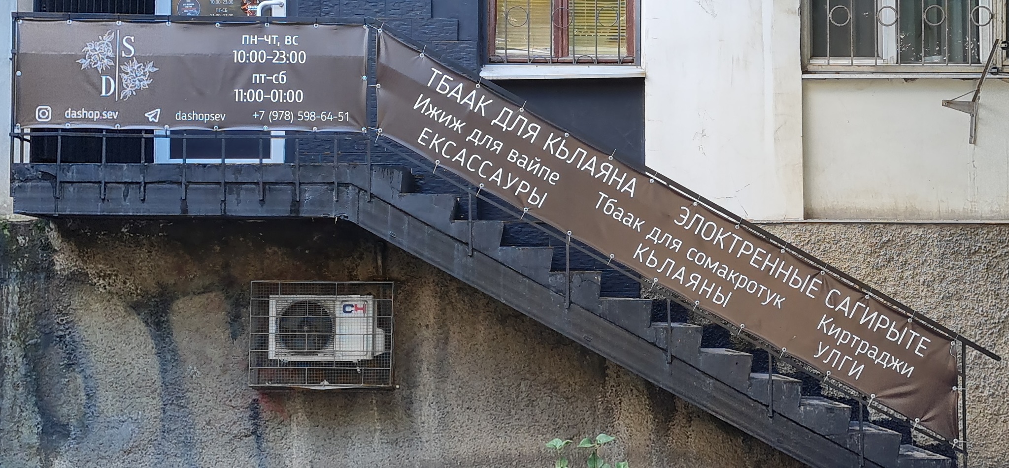 Very original signage - My, Signboard, Sevastopol, Advertising, Letters