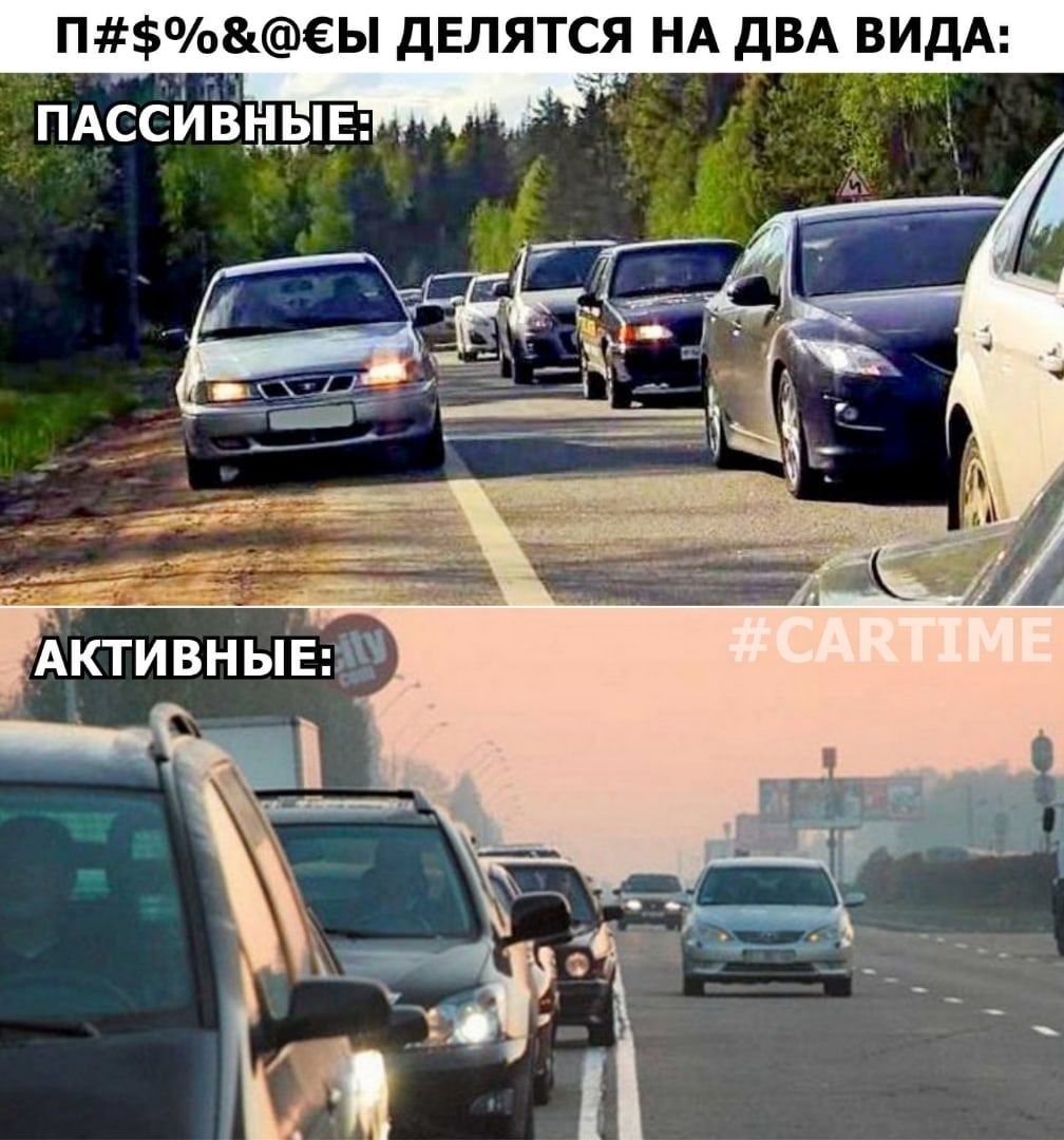 Энциклопедия #CARTIME - Моё, Мемы, Авто, Обочечники, Встречка, Нарушение ПДД