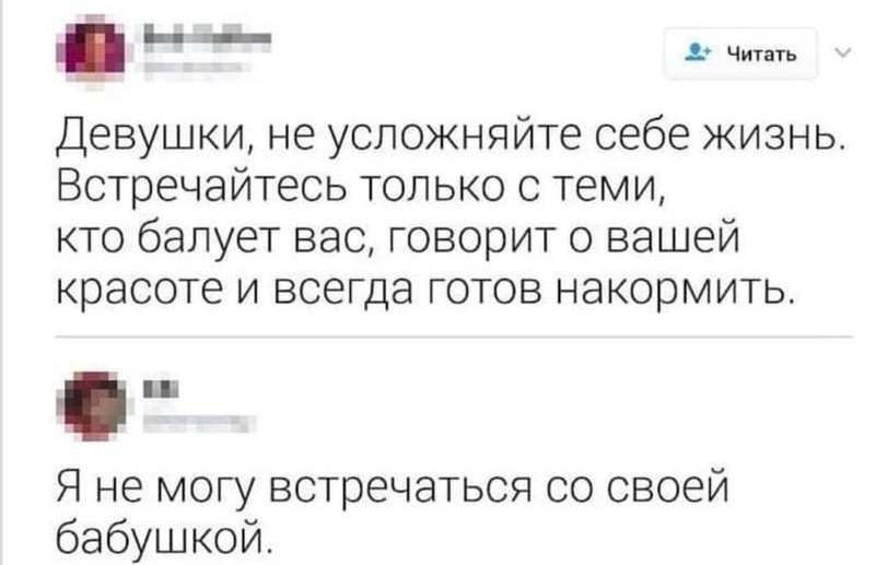 А почему нет? Ягодка опять - Twitter, Отношения