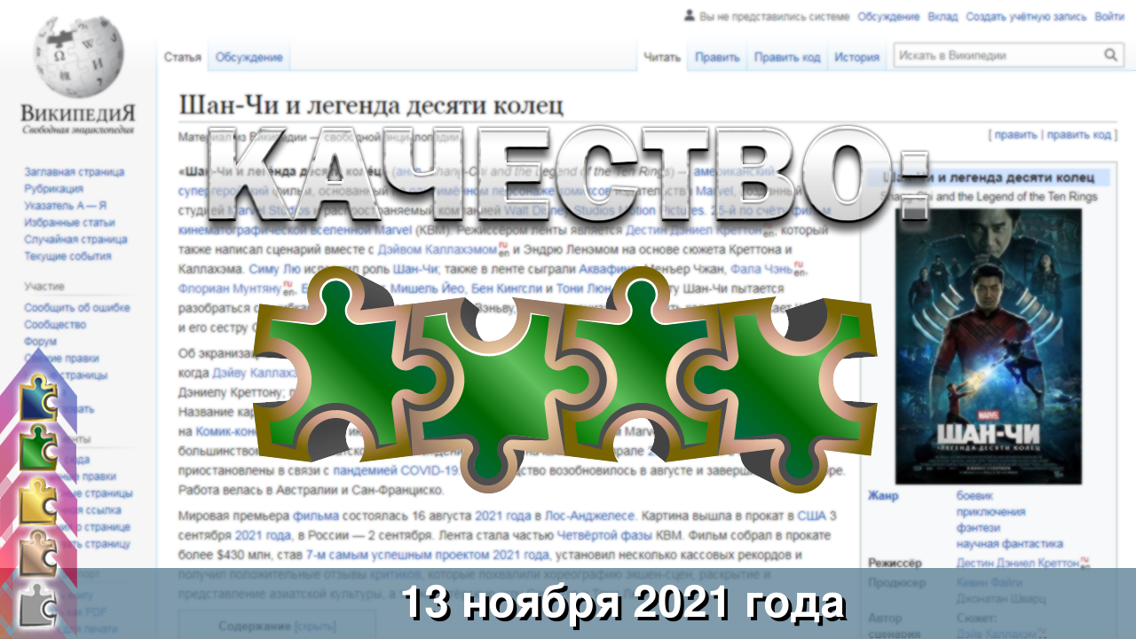 Популярное в Википедии за 13 ноября: Шан-Чи и легенда десяти колец, Дани  Алвес, НХЛ, Google, Калифорния, Python, Чемпионат мира по футболу | Пикабу