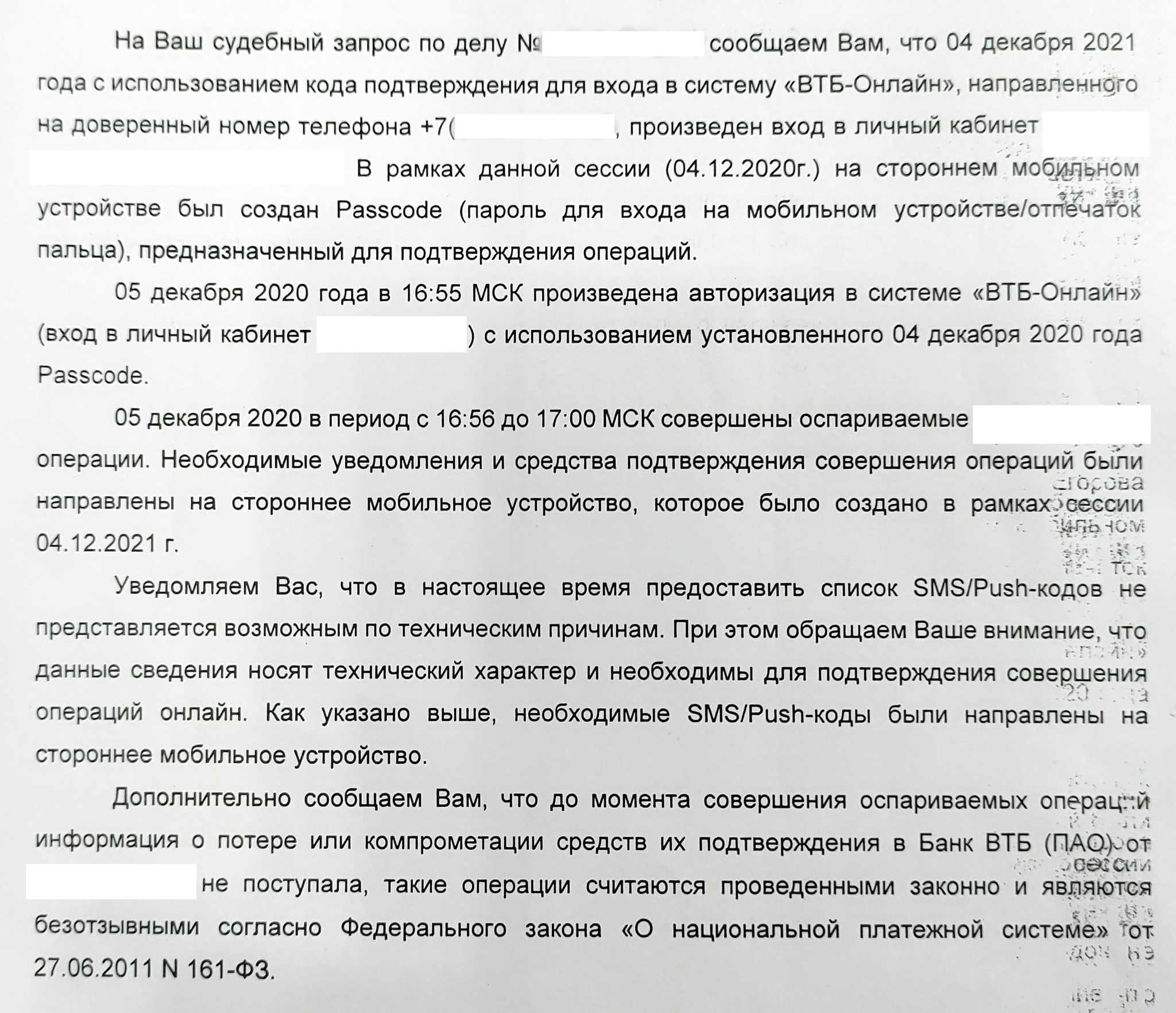 Как с моего счета в ВТБ похитили 80000 рублей. Часть 6: Вердикт с  пристрастием | Пикабу