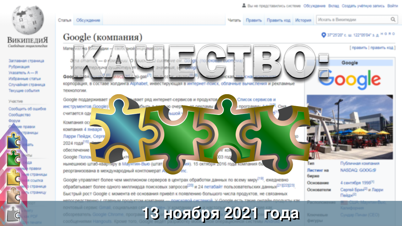 Популярное в Википедии за 13 ноября: Шан-Чи и легенда десяти колец, Дани Алвес, НХЛ, Google, Калифорния, Python, Чемпионат мира по футболу - Моё, Википедия, Шан-Чи и Легенда десяти колец, Дани Алвес, Нхл, Google, Калифорния, Python, Футбол, Длиннопост