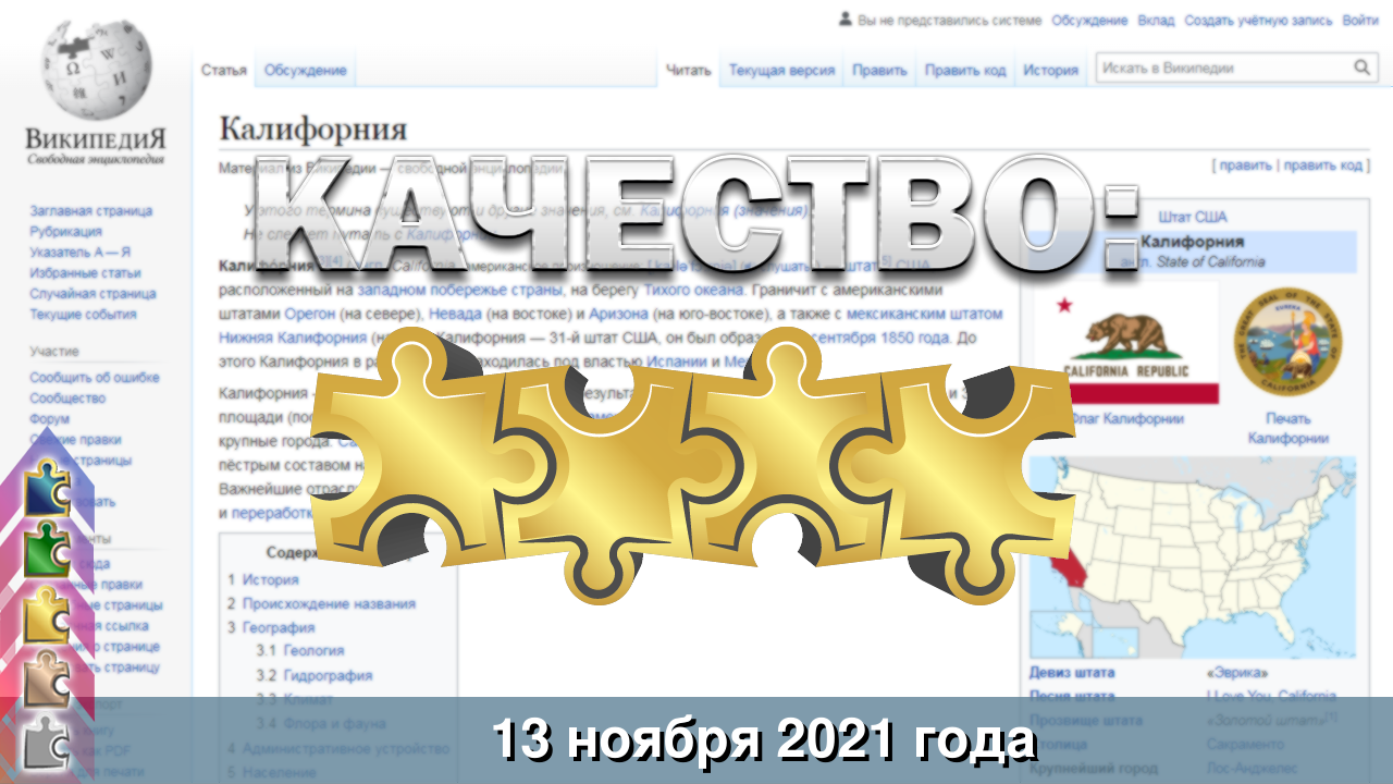 Популярное в Википедии за 13 ноября: Шан-Чи и легенда десяти колец, Дани Алвес, НХЛ, Google, Калифорния, Python, Чемпионат мира по футболу - Моё, Википедия, Шан-Чи и Легенда десяти колец, Дани Алвес, Нхл, Google, Калифорния, Python, Футбол, Длиннопост