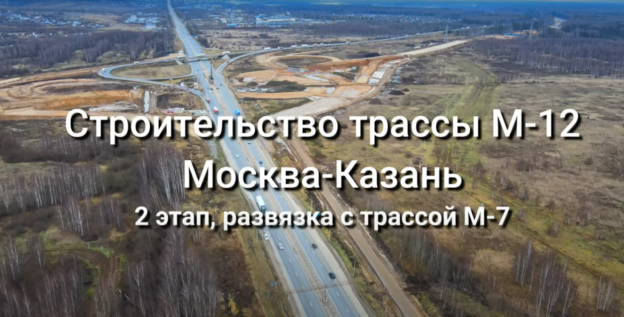 Construction of the M-12 Moscow-Kazan highway. - Dji, DJI Mavic 2 PRO, Road, Russian roads, Building, Highway, Video, Highway M7