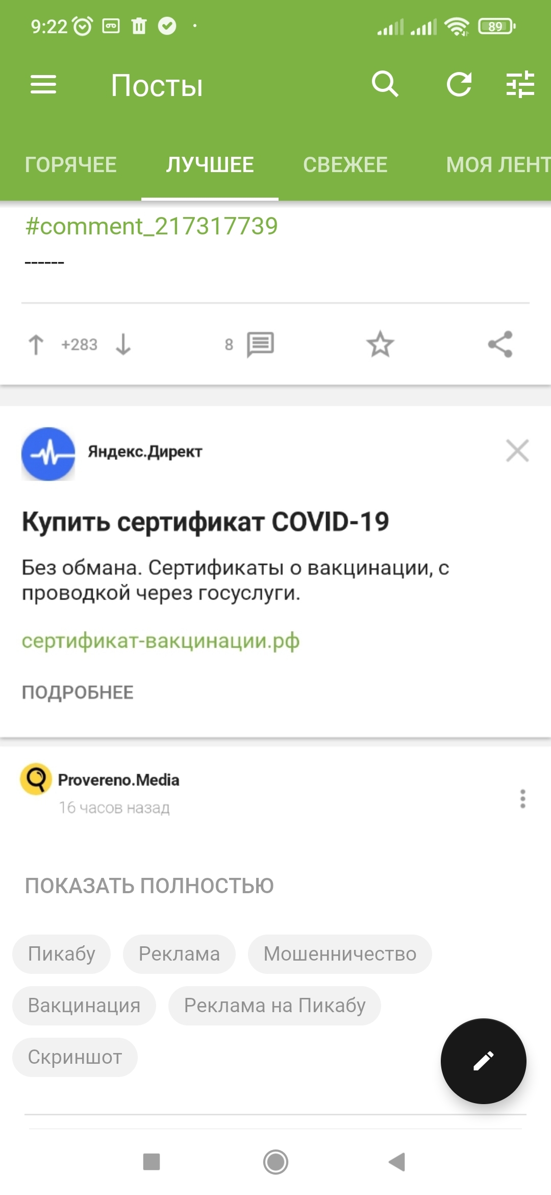 Пикабу это разве нормально? - Коронавирус, Реклама, Яндекс Директ, Обман, Вакцинация, Длиннопост