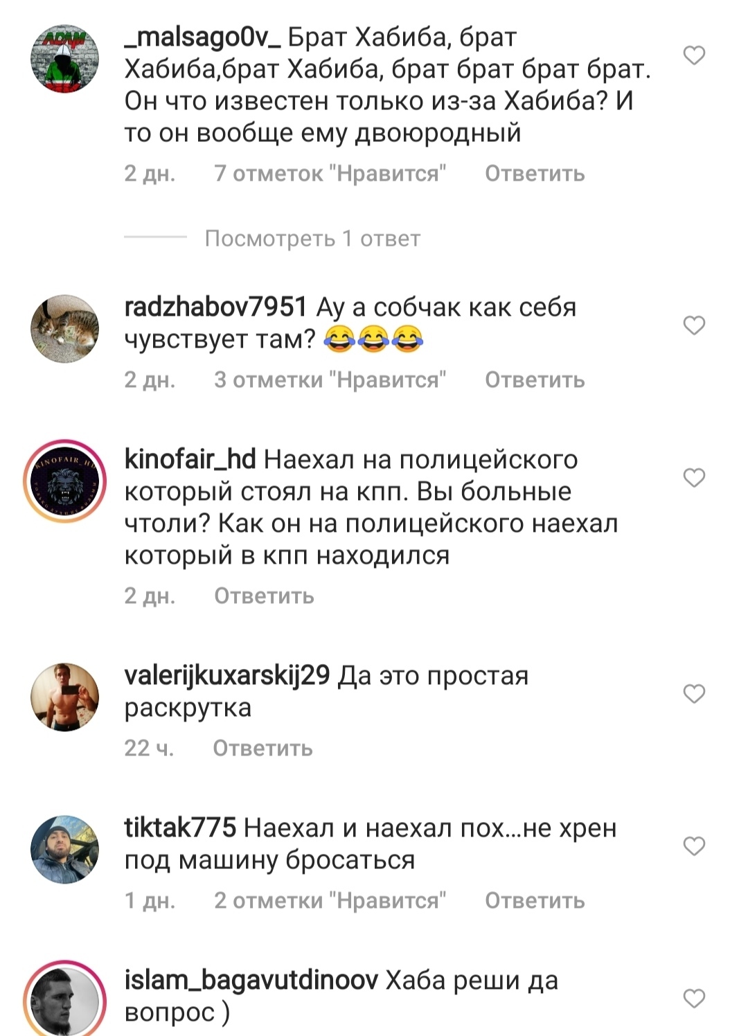 The reaction of Caucasians to the detention of Khabib Nurmagomedov's brother, Usman Nurmagomedov)) - Russia, Instagram, Comments, Caucasians, Opinion, Khabib Nurmagomedov, Usman Nurmagomedov, Hitting, Police, Auto, Road accident, Longpost