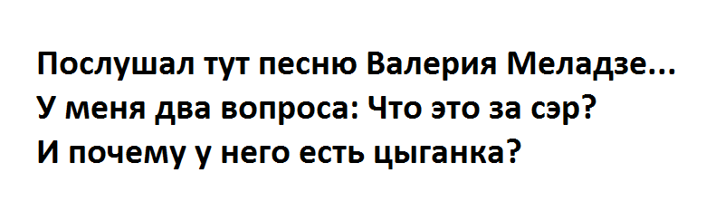 I listened to Meladze's song ... questions appeared - My, Song, Valeriy Meladze, Humor, Question