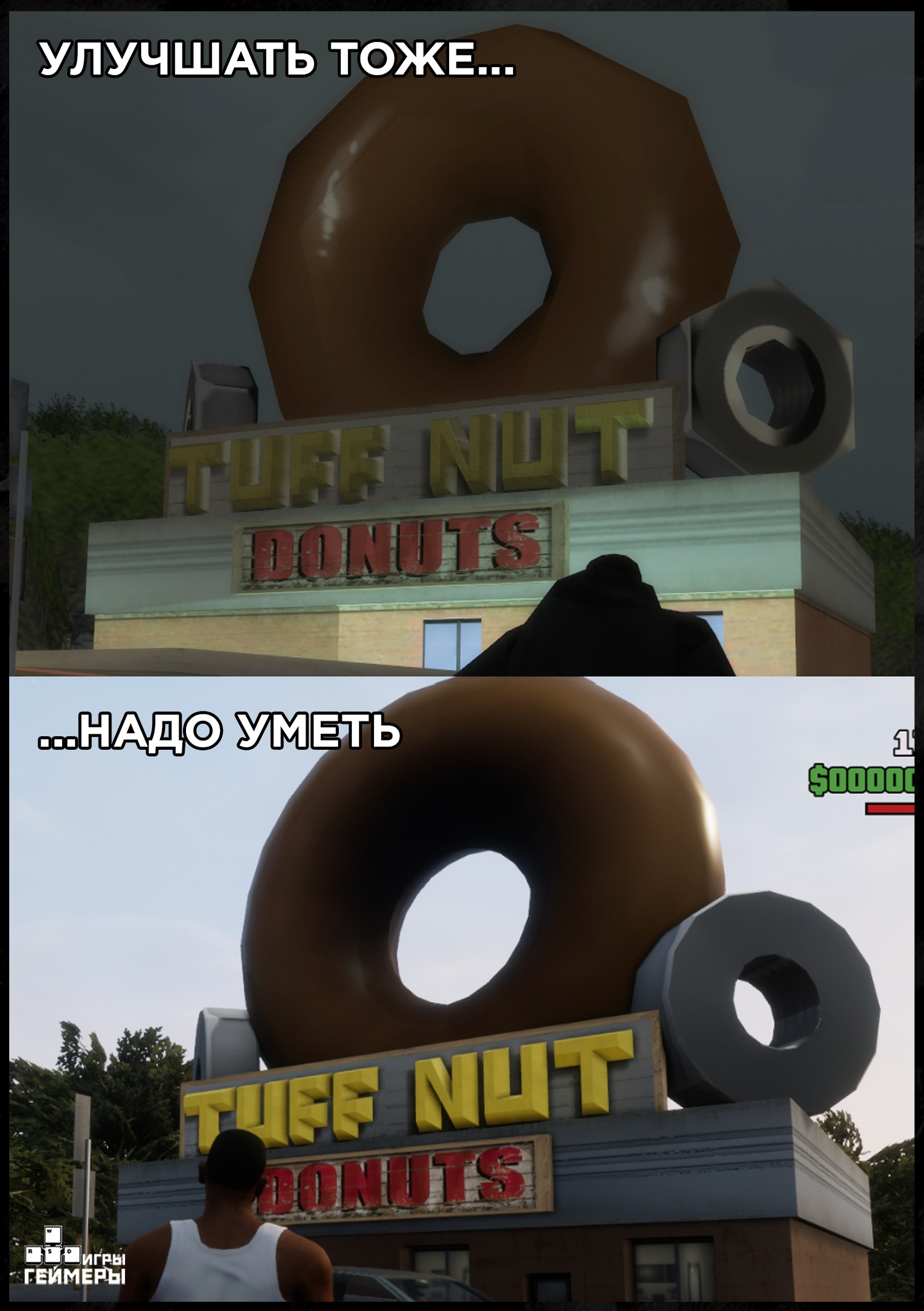 Round nut? - Games, Gamers, Memes, Gta, Remaster, Computer games, GTA Trilogy Remastered