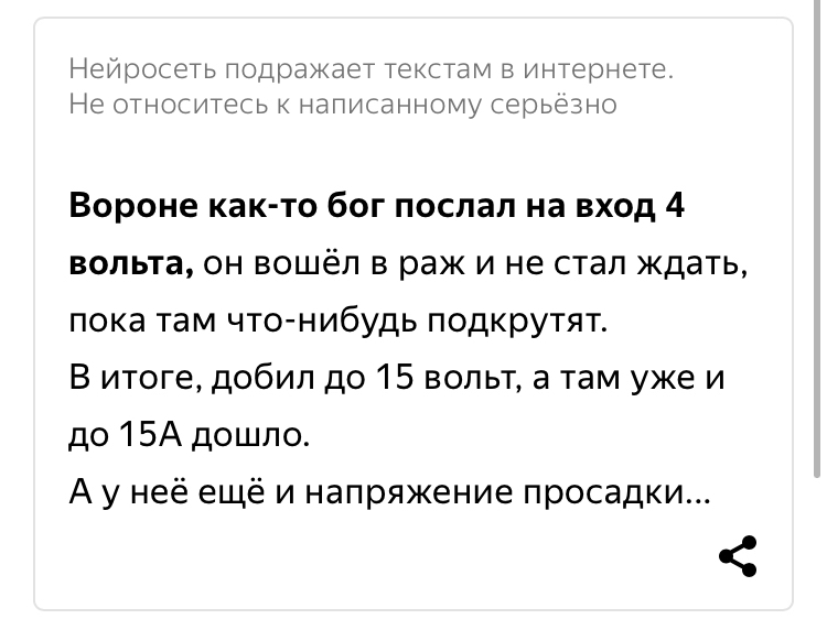 Ответ на пост «У кошки четыре ноги: вход, выход, земля и питание» - Моё, Ворона, Картинка с текстом, Юмор, Электричество, Ответ на пост, Длиннопост