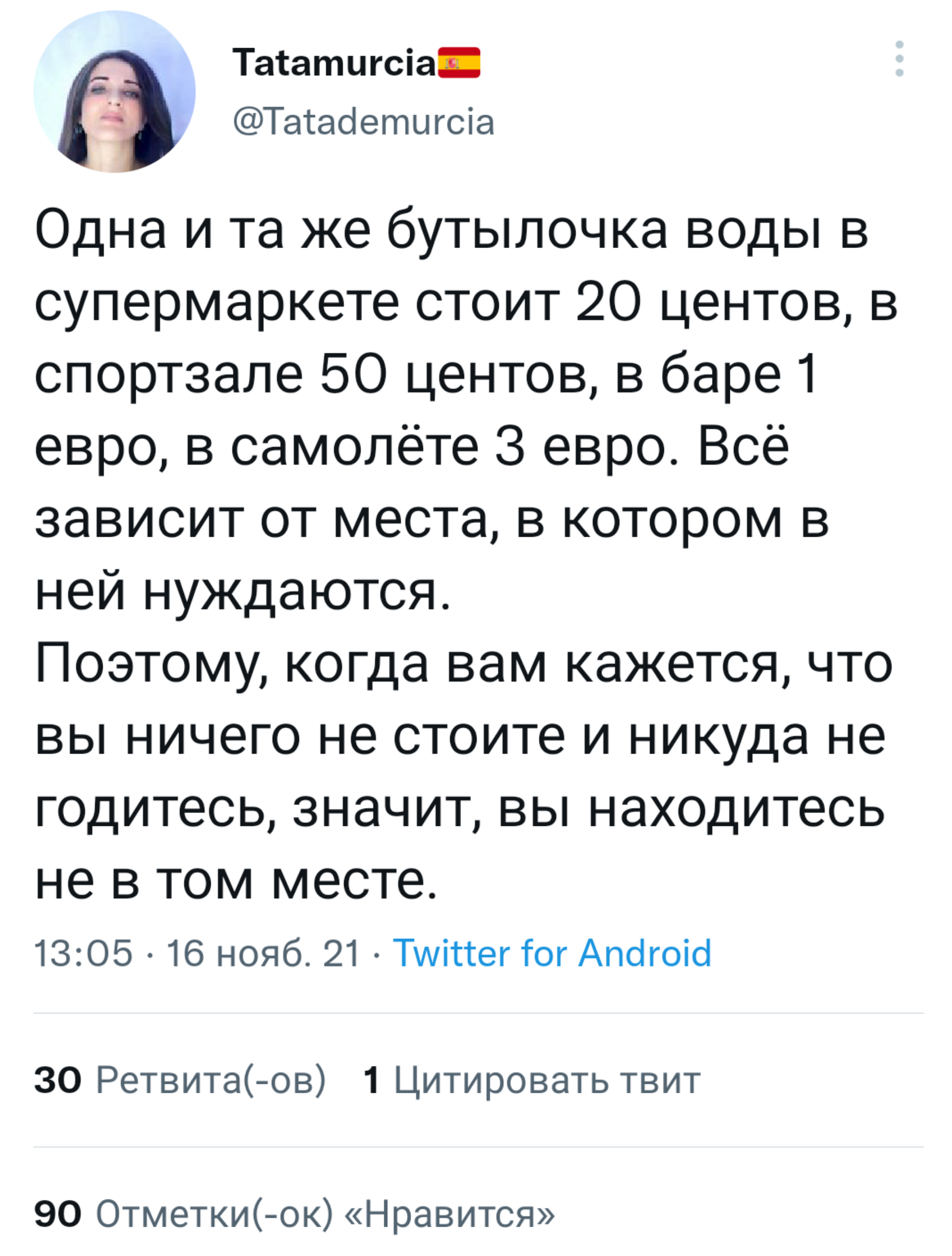 Мотивации пост - Twitter, Мотивация, Скриншот