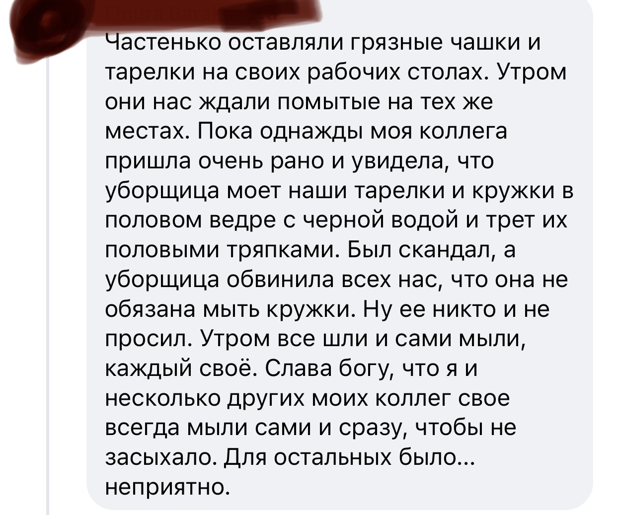 Инициативная уборщица - Скриншот, Facebook, Уборщица